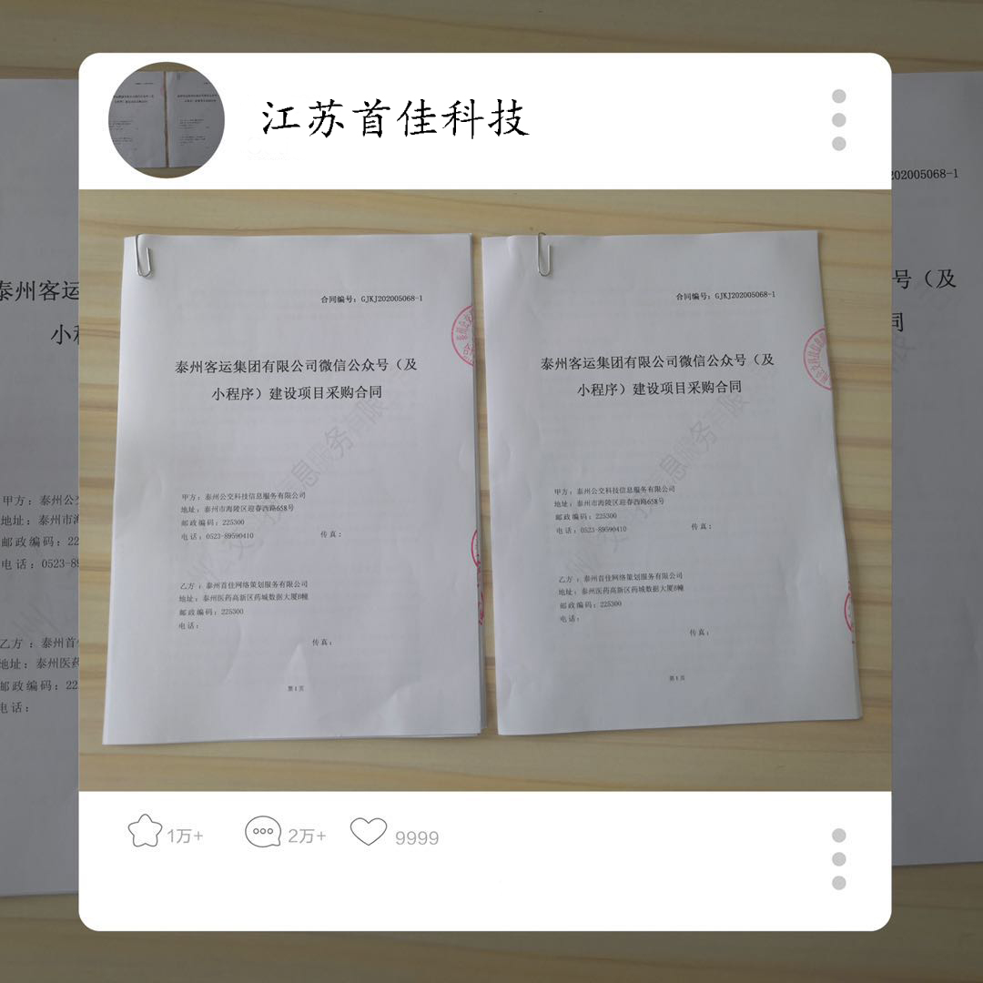 江蘇首佳和泰州客運集團達成戰(zhàn)略合作！